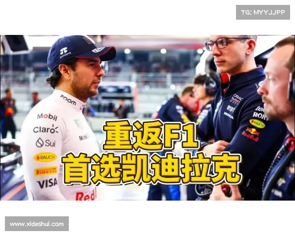 老将佩雷兹席位面临危机 凯迪拉克车手名单缩至五人竞争 老将佩雷兹席位面临危机 凯迪拉克车手名单缩至五人竞争